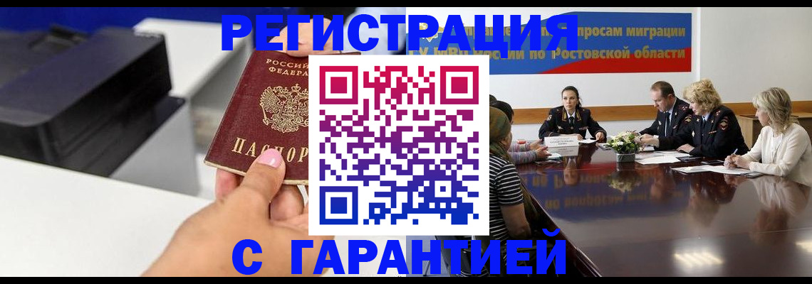временная регистрация купить в Ипатово
